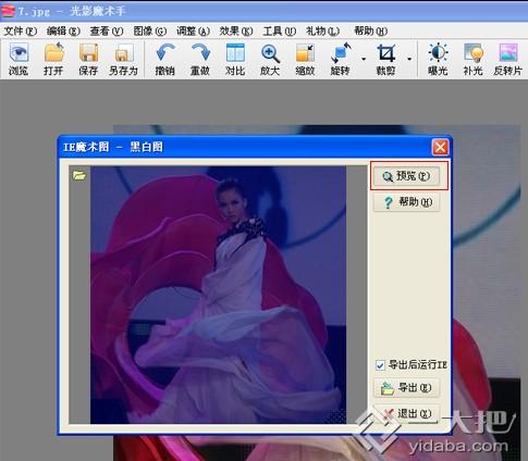 如何为你的宝贝制作神奇“IE黑白魔术图”
